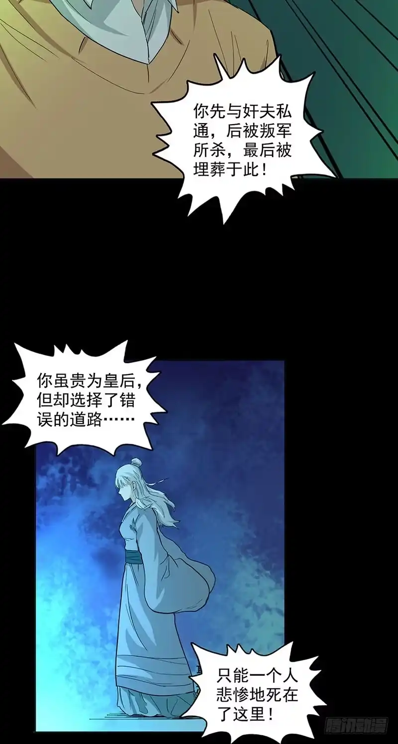 《致命冲动》第91话 逃离古墓 第6页