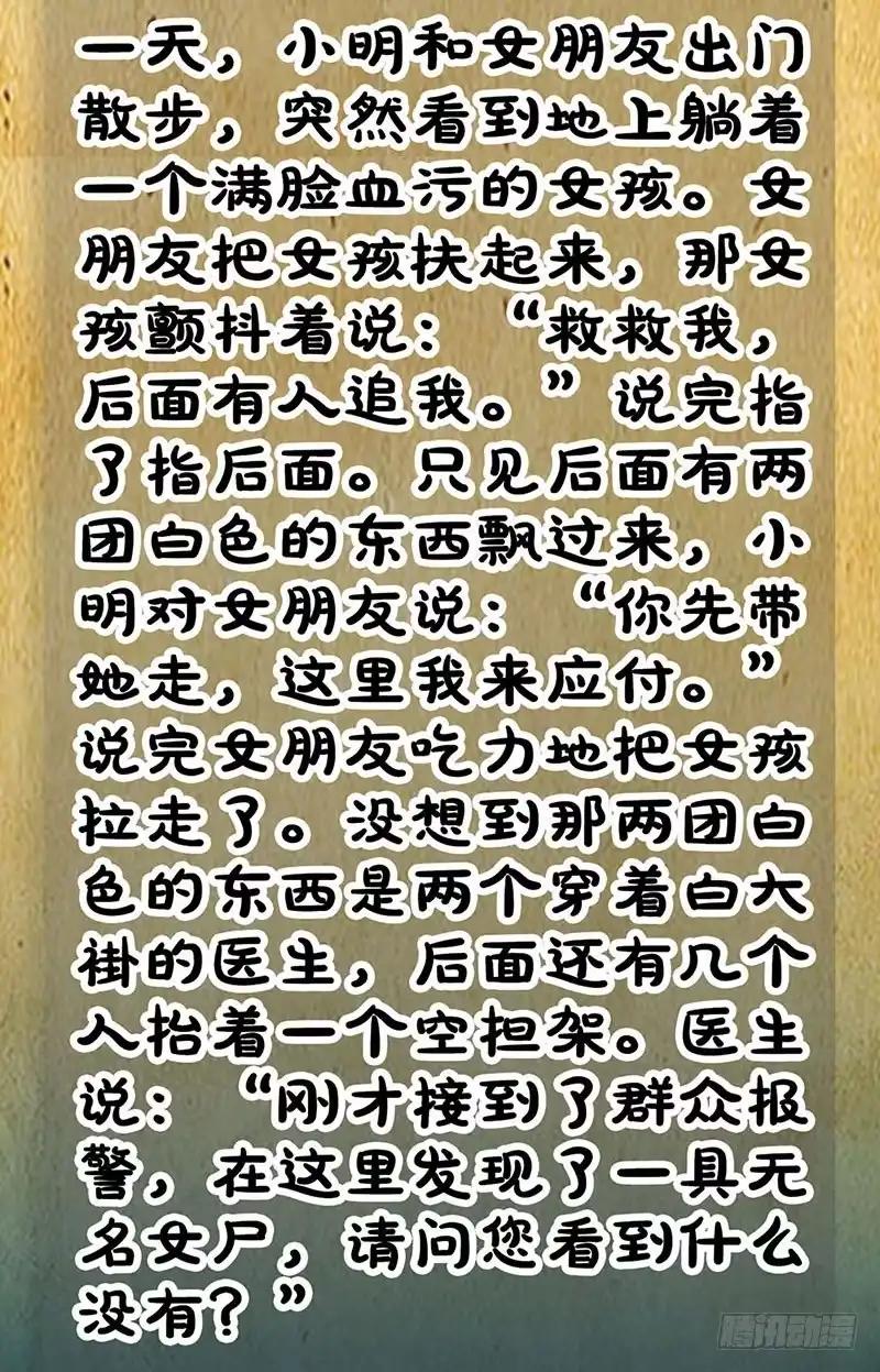 《致命冲动》第91话 逃离古墓 第27页