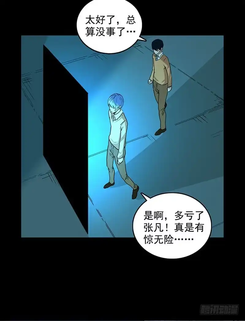 《致命冲动》第91话 逃离古墓 第11页