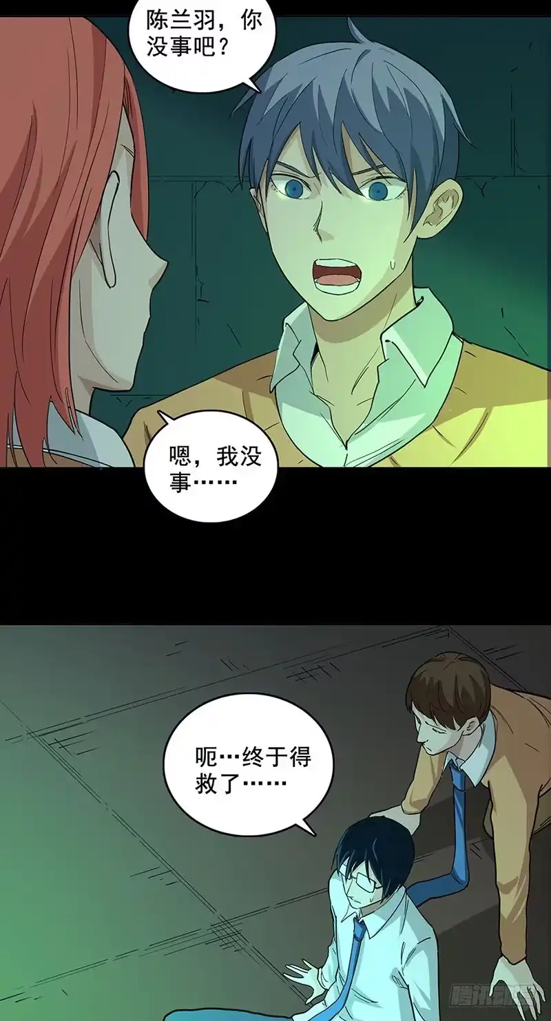 《致命冲动》第91话 逃离古墓 第8页