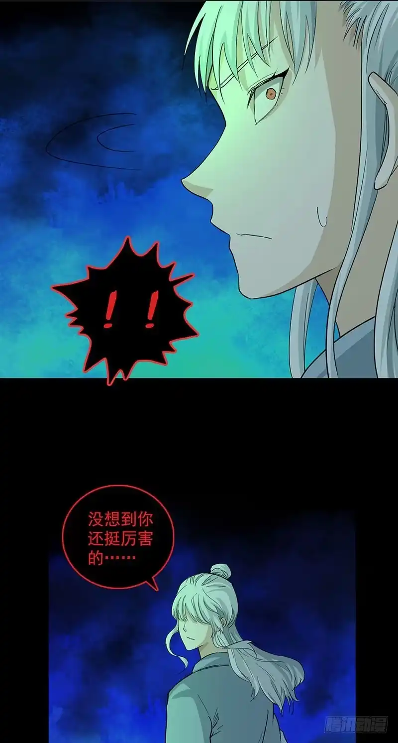 《致命冲动》第91话 逃离古墓 第3页