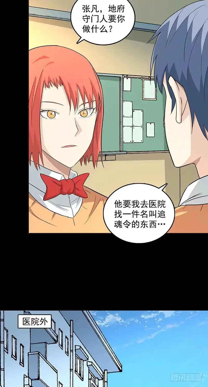 《致命冲动》第92话 追魂令 第4页