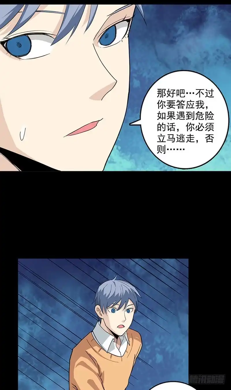 《致命冲动》第92话 追魂令 第7页