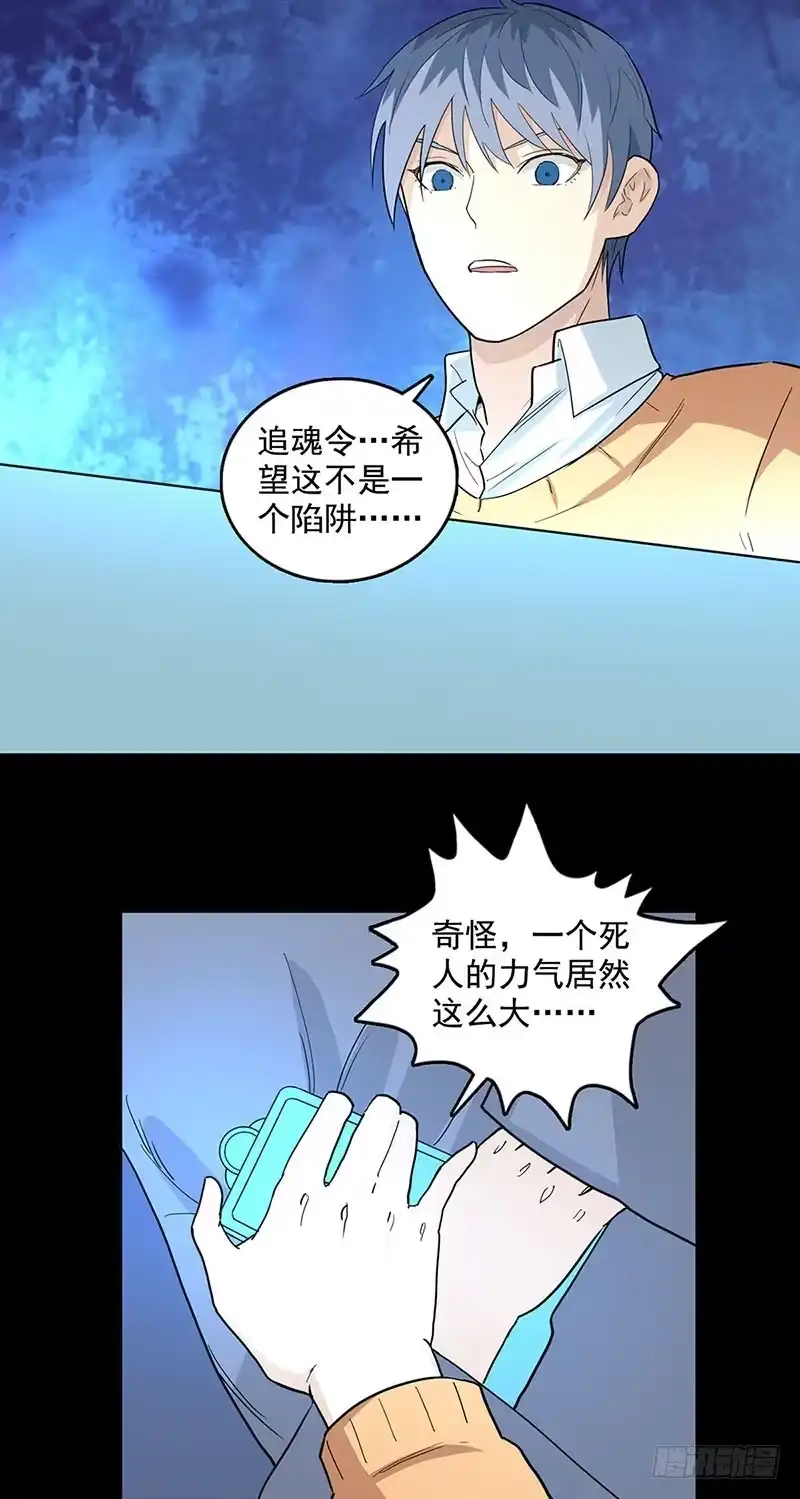 《致命冲动》第93话 威力 第2页