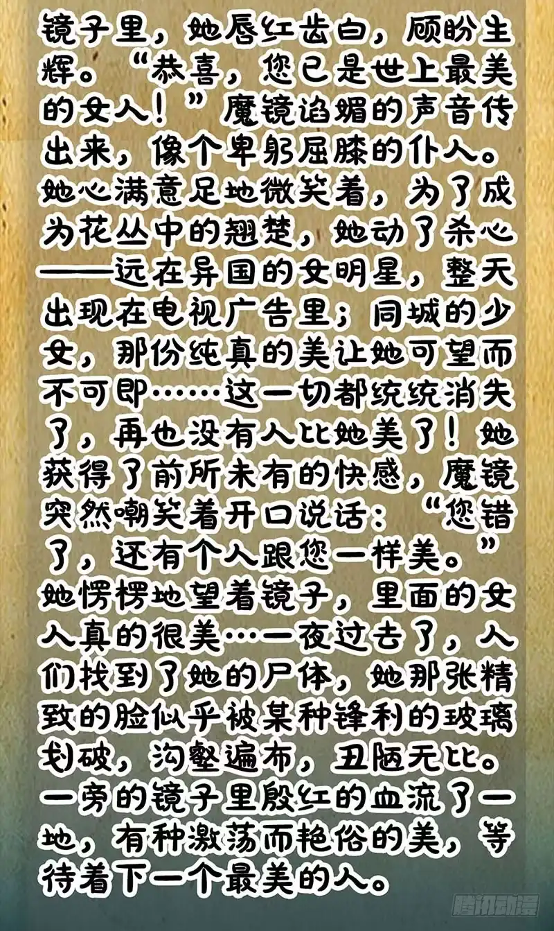 《致命冲动》第94话 马戏团 第26页