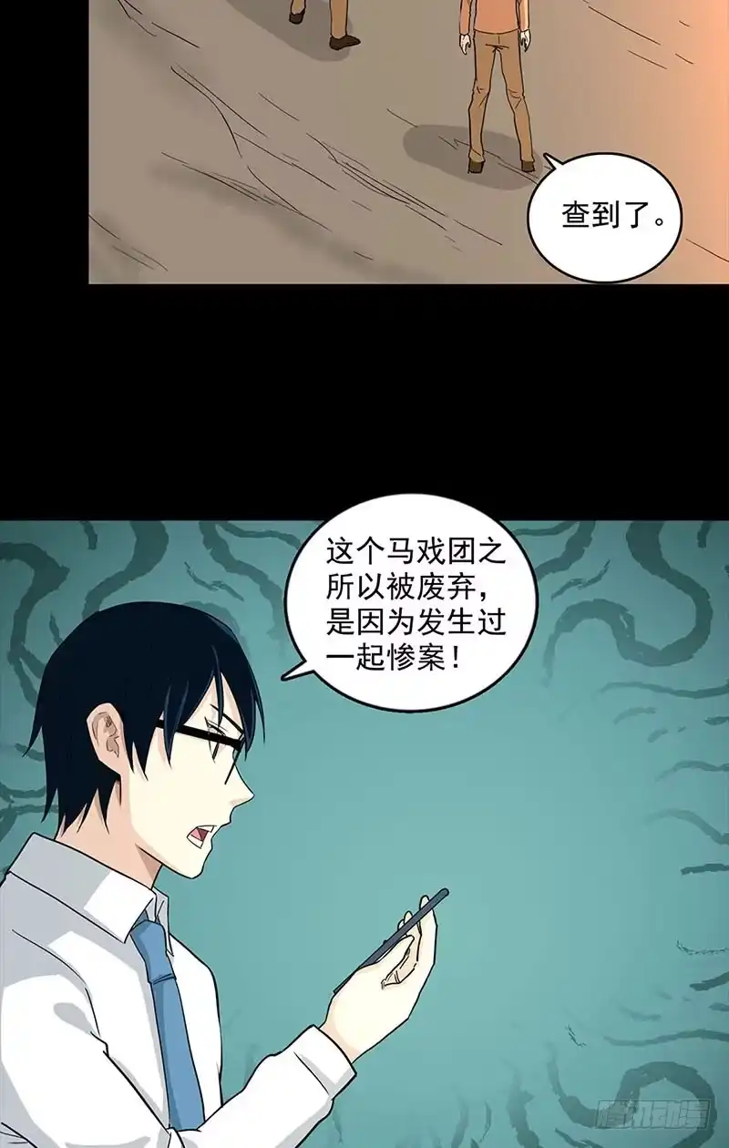 《致命冲动》第94话 马戏团 第8页