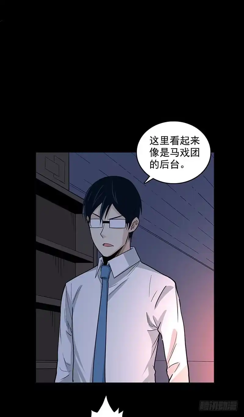 《致命冲动》第94话 马戏团 第14页