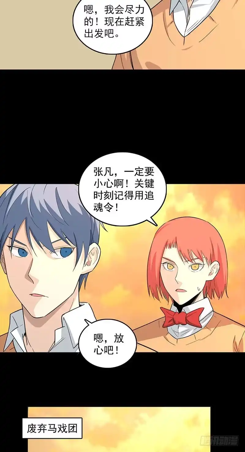 《致命冲动》第94话 马戏团 第6页