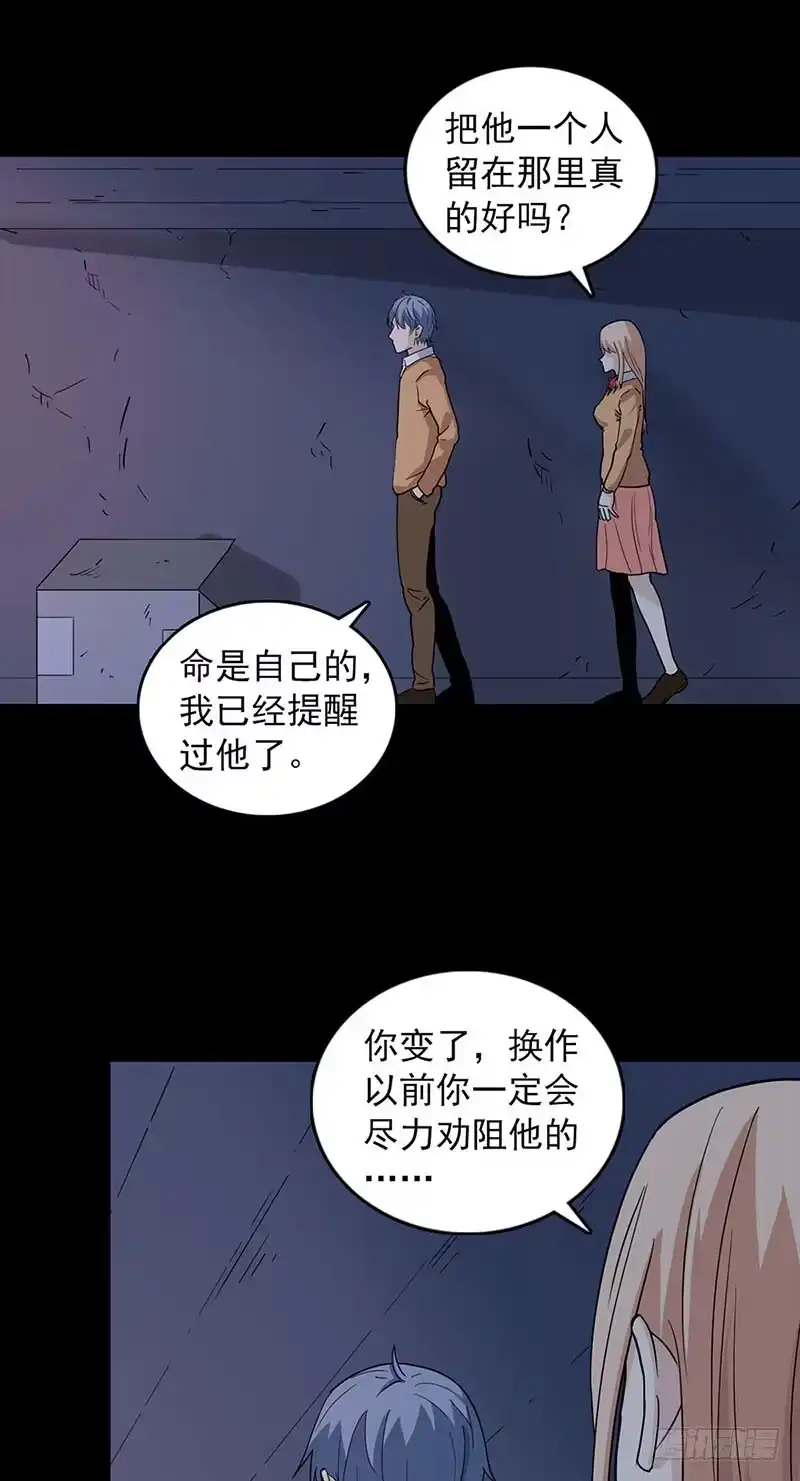 《致命冲动》第94话 马戏团 第23页
