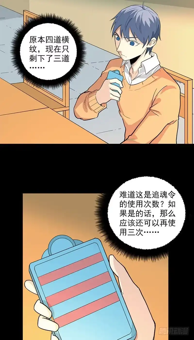 《致命冲动》第94话 马戏团 第2页