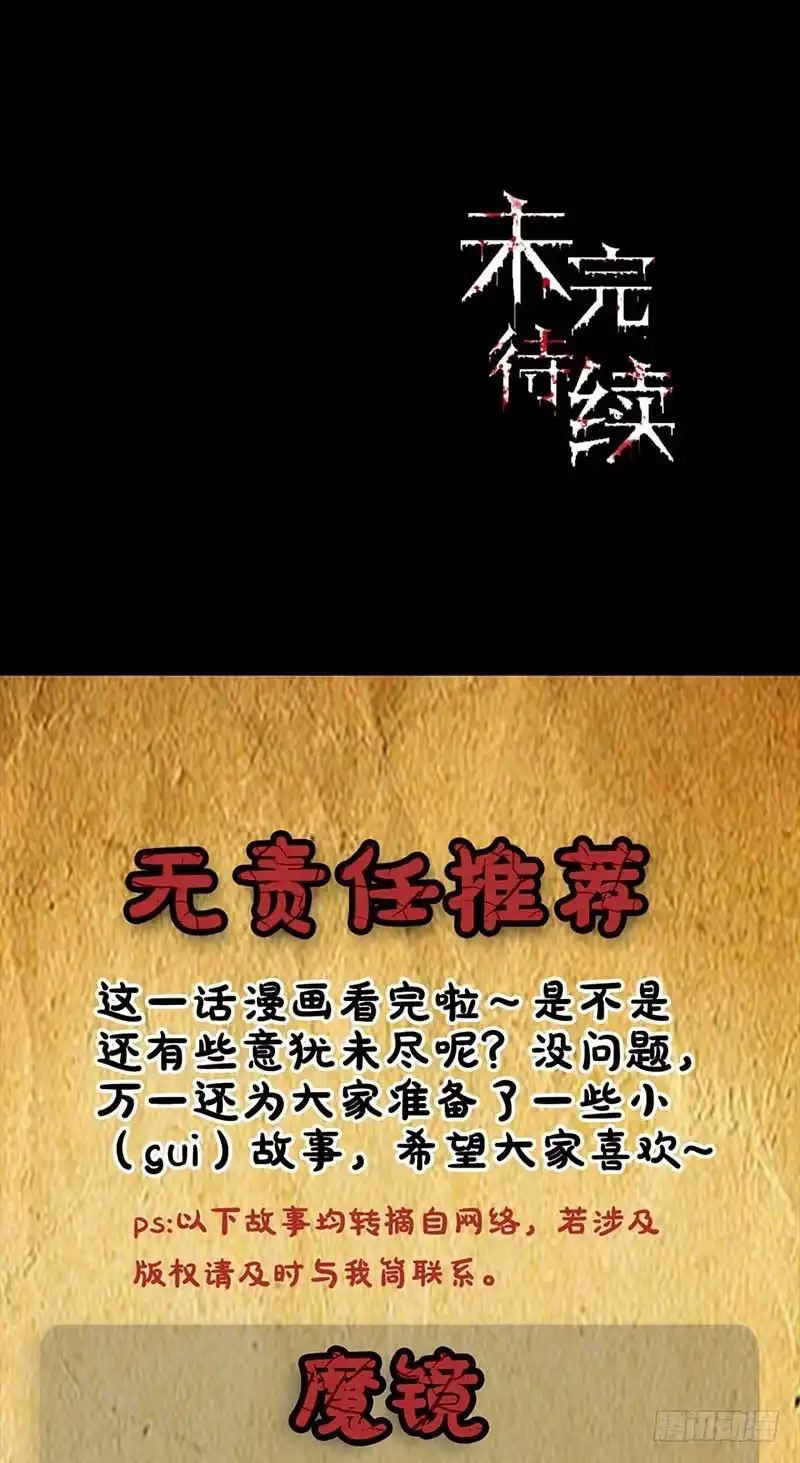 《致命冲动》第94话 马戏团 第25页