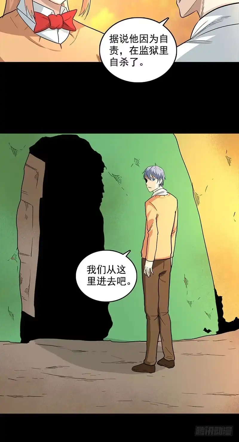《致命冲动》第94话 马戏团 第13页