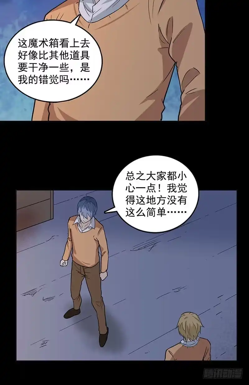 《致命冲动》第94话 马戏团 第18页