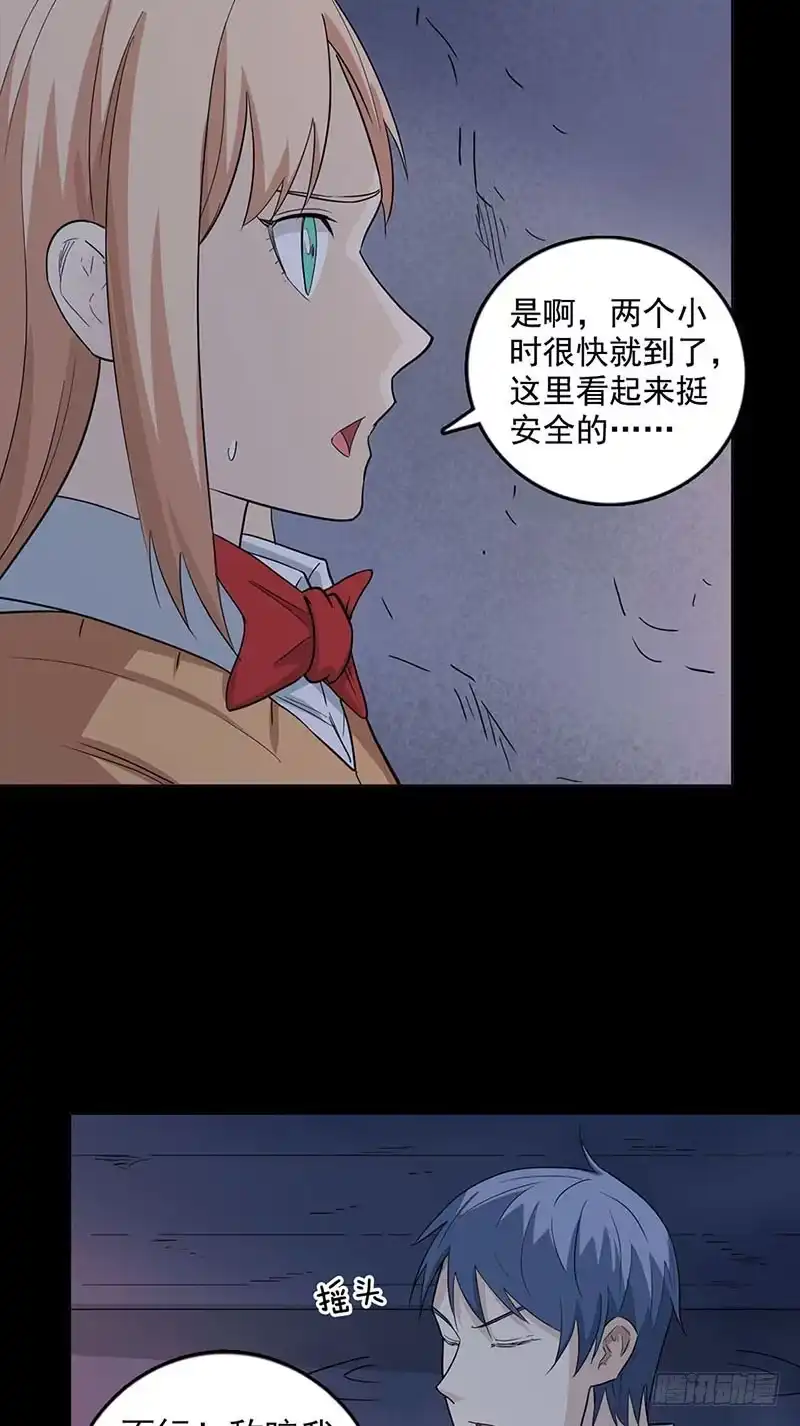 《致命冲动》第94话 马戏团 第20页