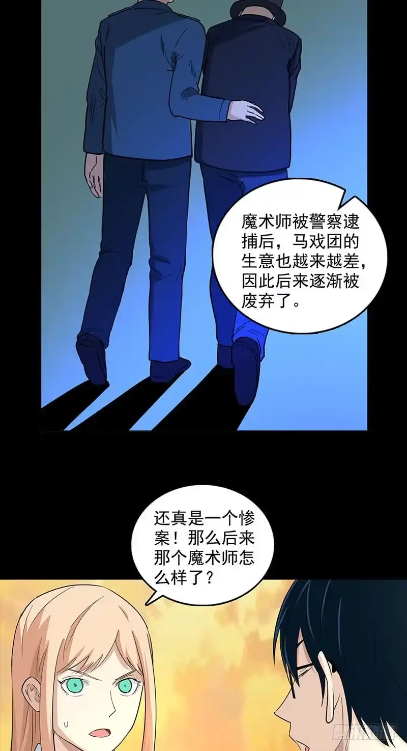 《致命冲动》第94话 马戏团 第12页