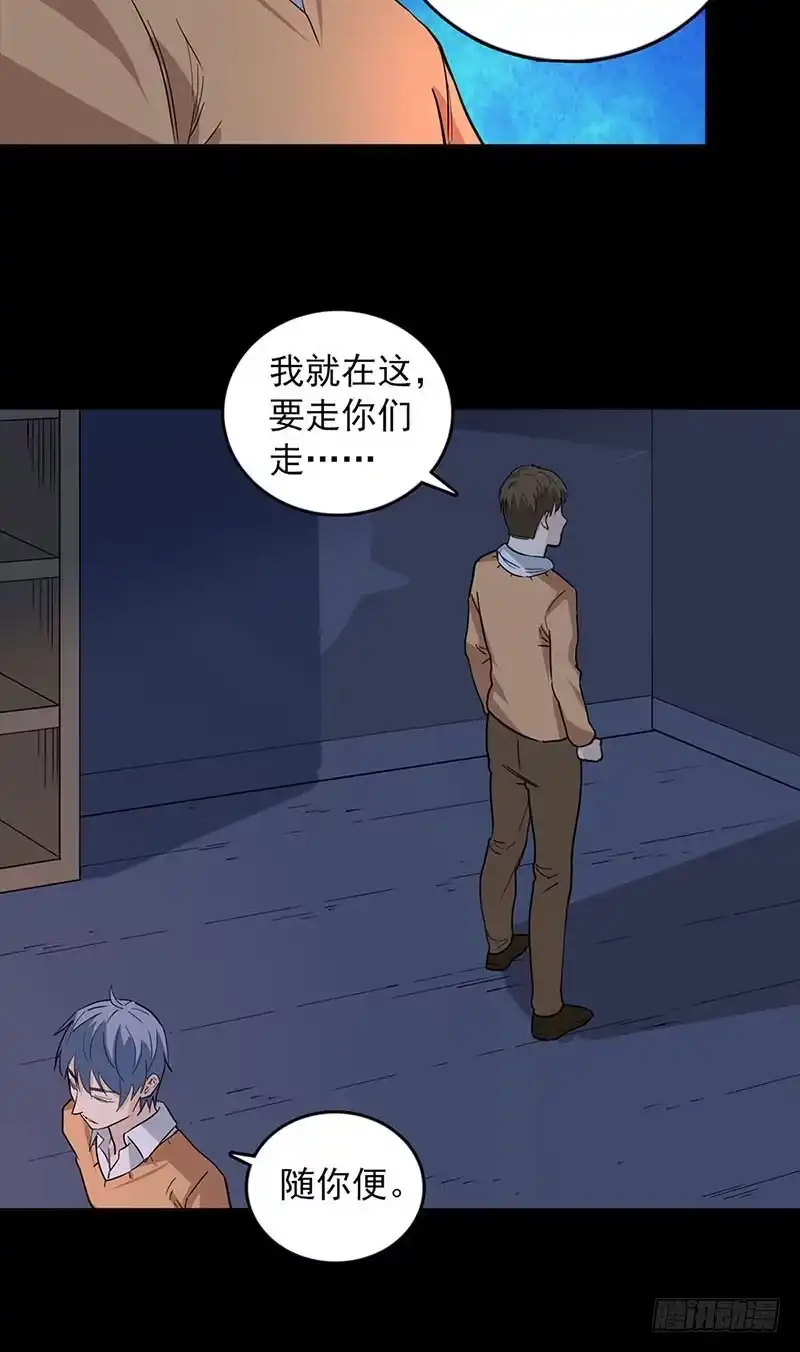 《致命冲动》第94话 马戏团 第22页