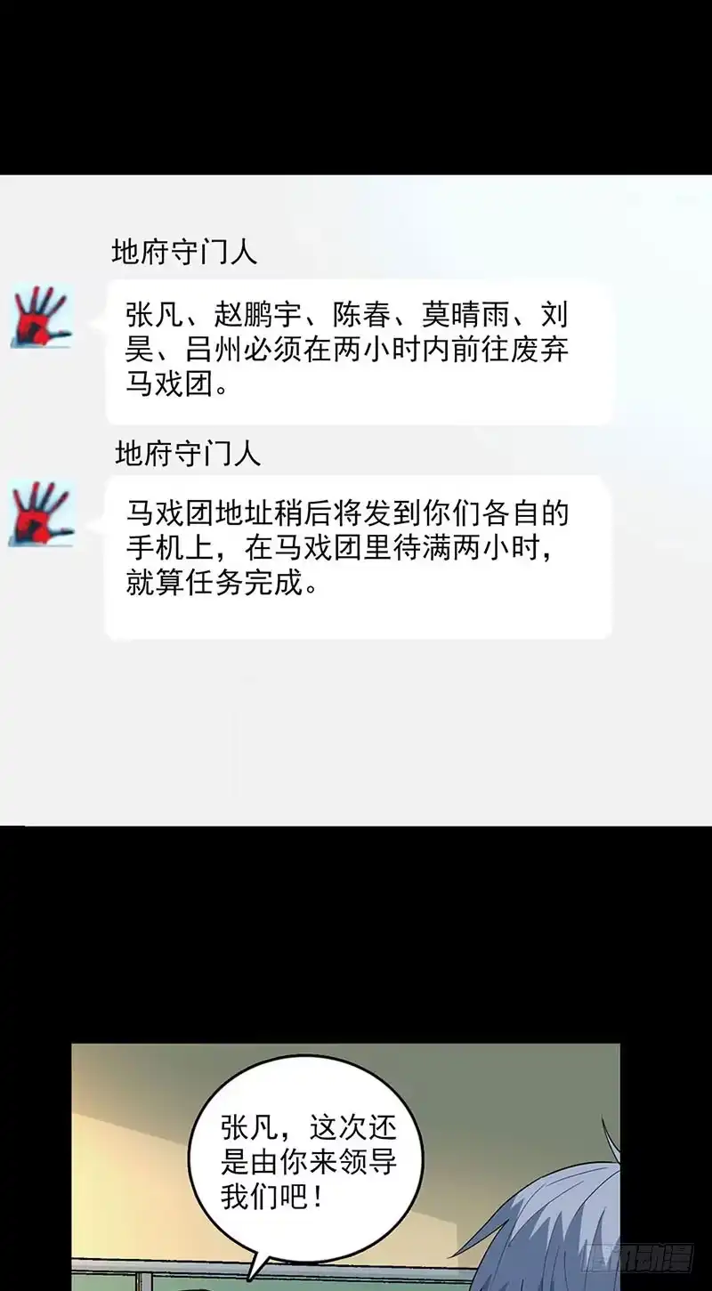 《致命冲动》第94话 马戏团 第4页