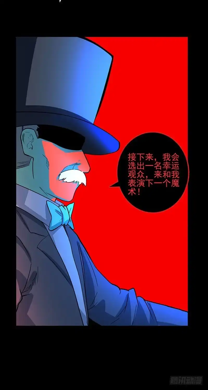 《致命冲动》第95话 魔术表演 第25页
