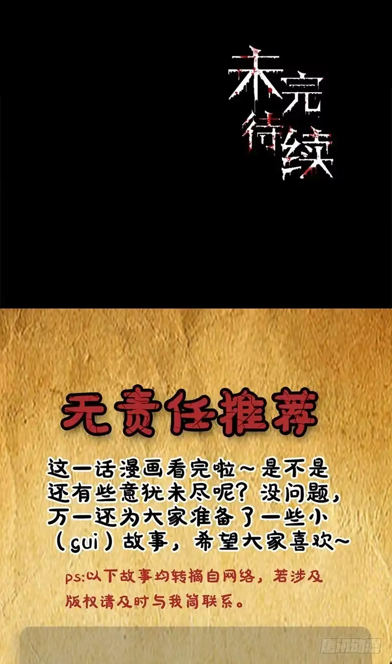 《致命冲动》第95话 魔术表演 第26页