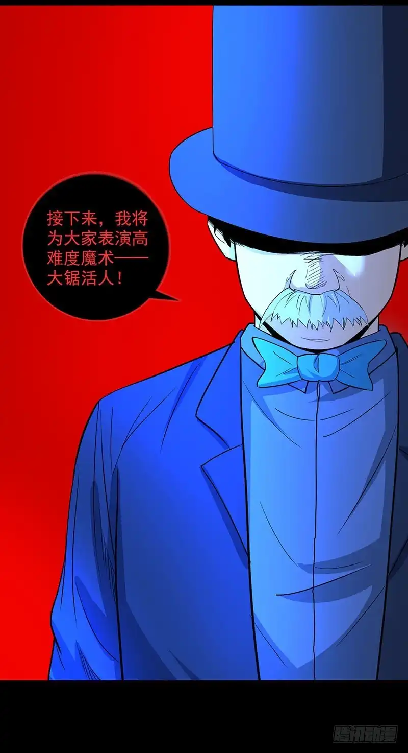 《致命冲动》第95话 魔术表演 第10页