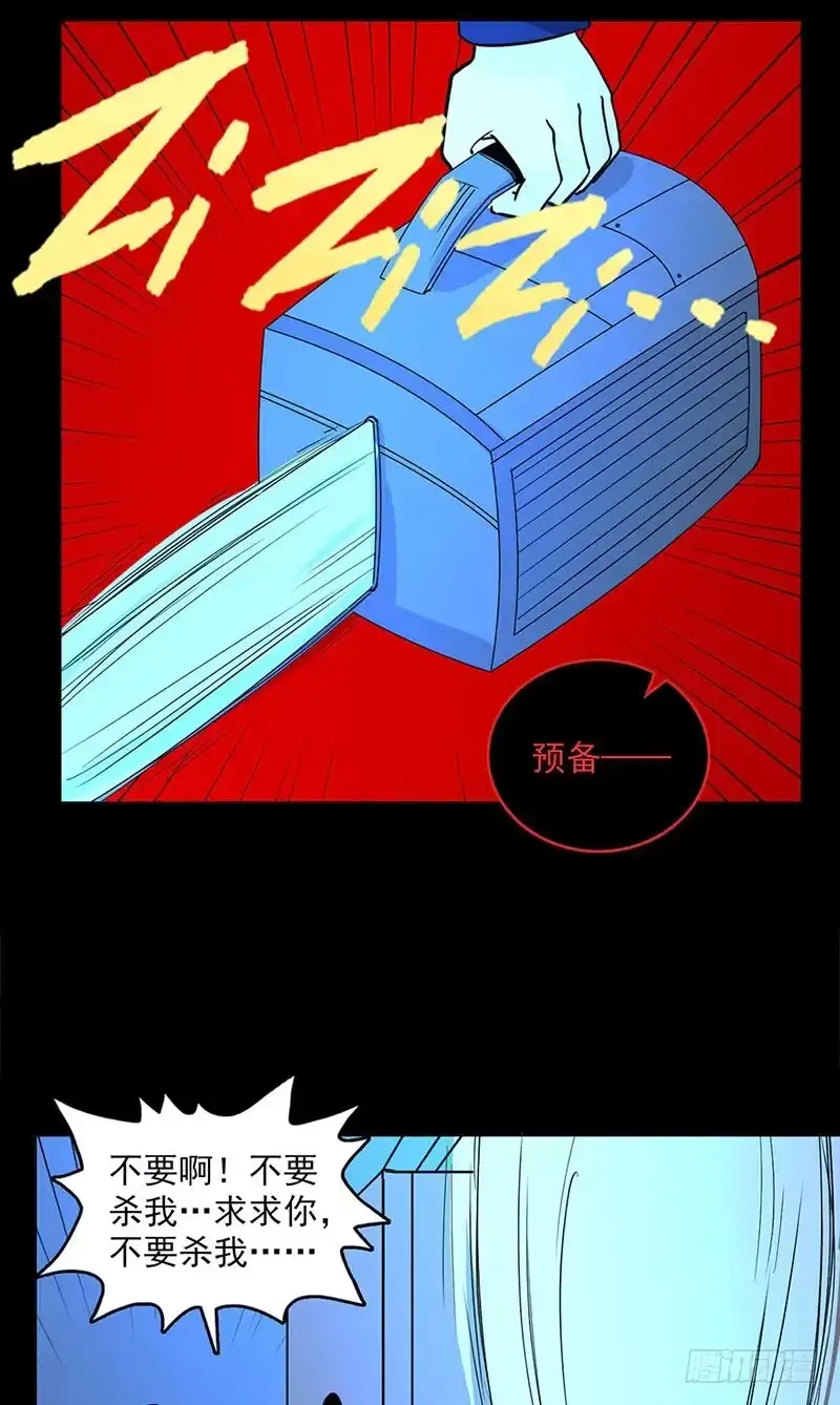 《致命冲动》第95话 魔术表演 第11页