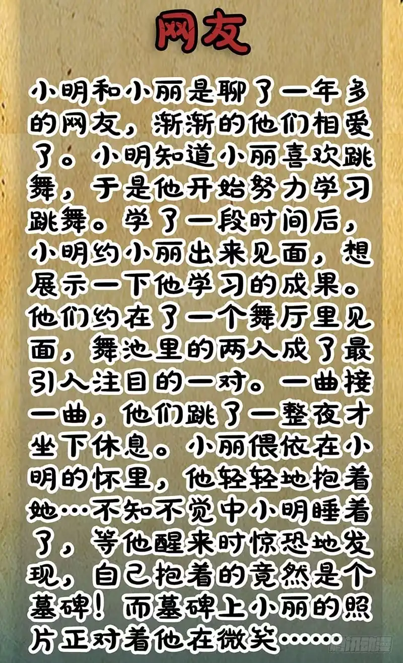 《致命冲动》第95话 魔术表演 第27页