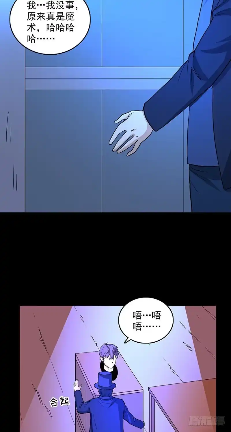 《致命冲动》第95话 魔术表演 第21页