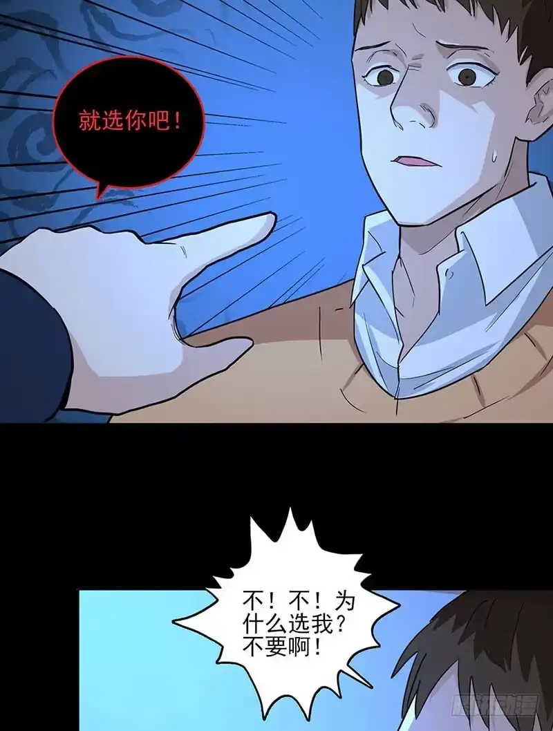 《致命冲动》第96话 危机！ 第2页