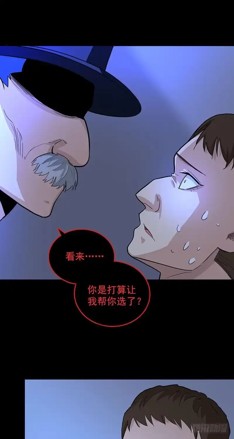 《致命冲动》第96话 危机！ 第11页