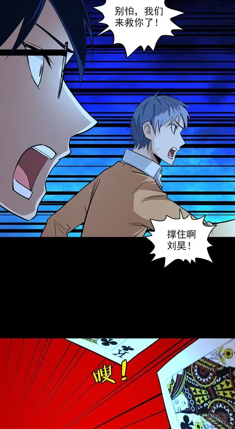 《致命冲动》第96话 危机！ 第6页