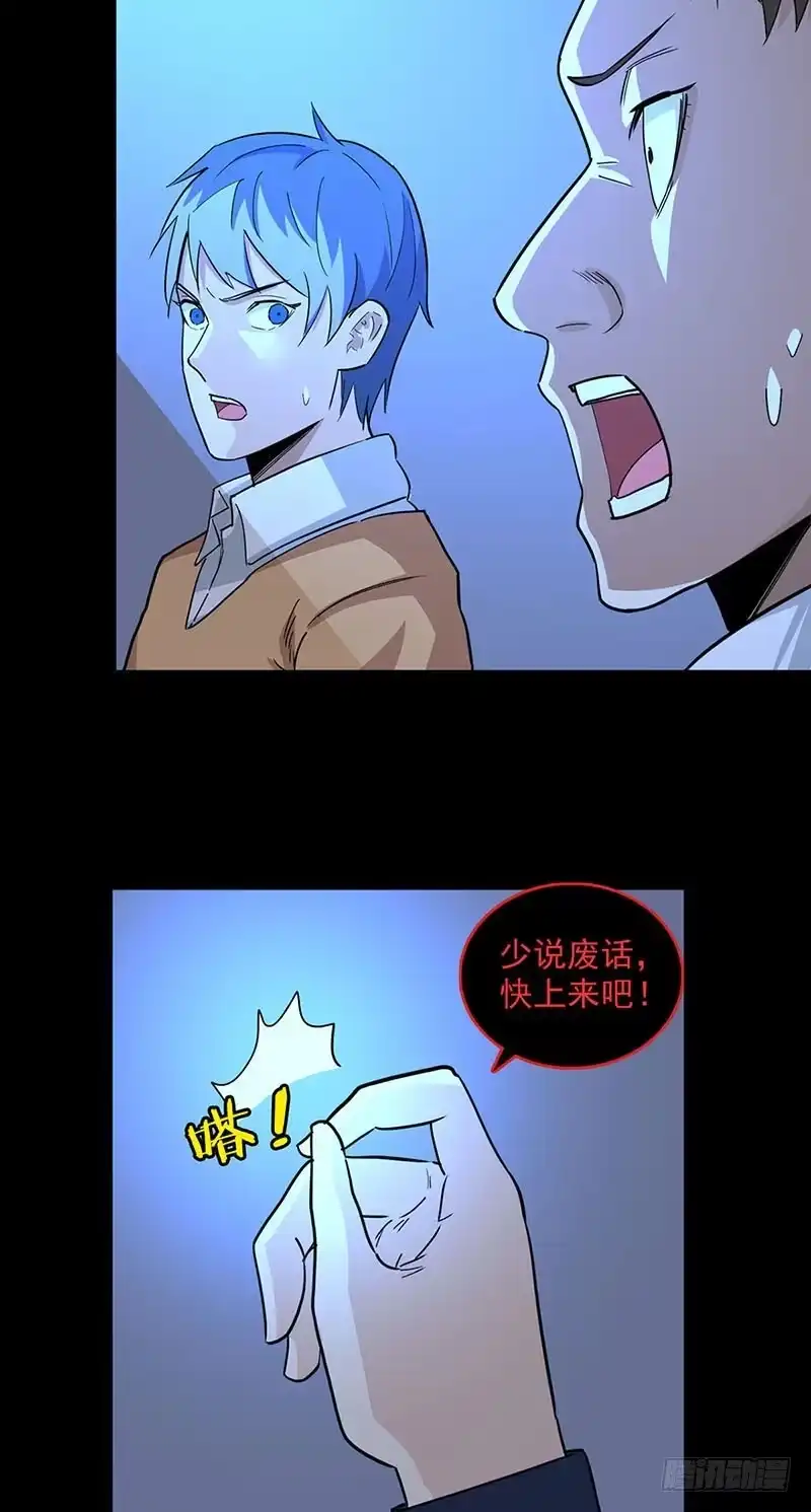《致命冲动》第96话 危机！ 第3页