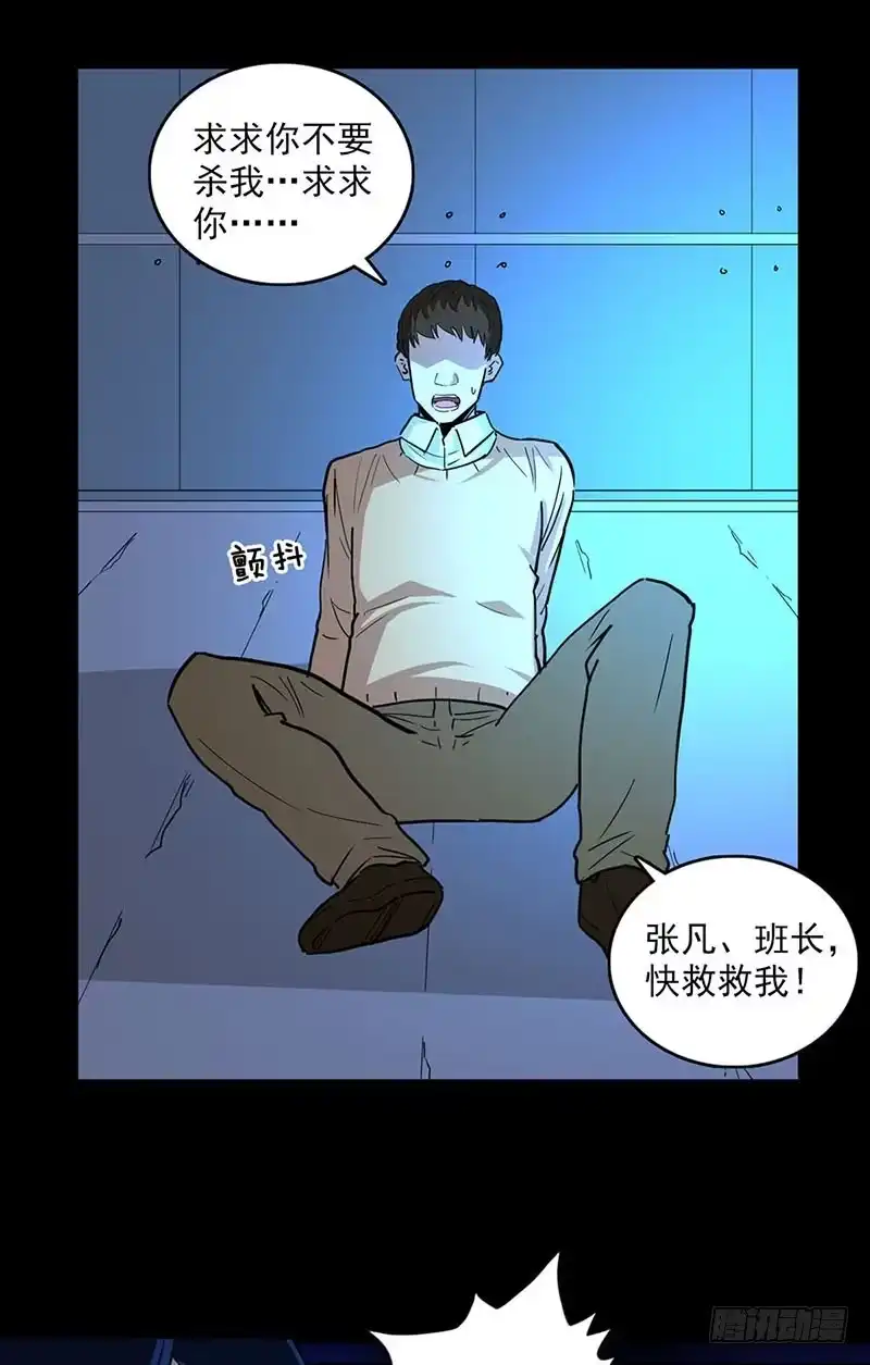 《致命冲动》第96话 危机！ 第5页