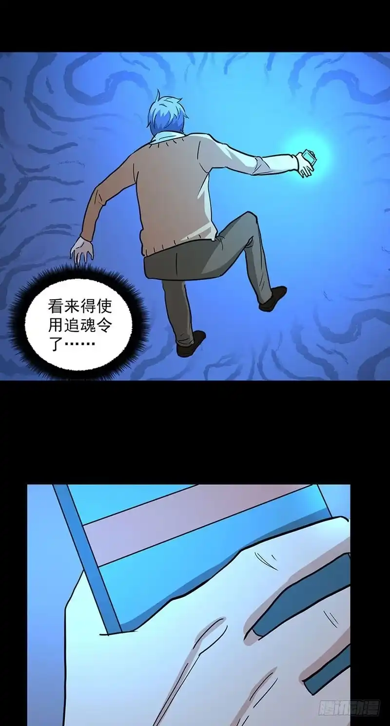 《致命冲动》第96话 危机！ 第20页