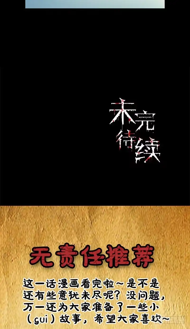 《致命冲动》第97话 表演结束 第27页