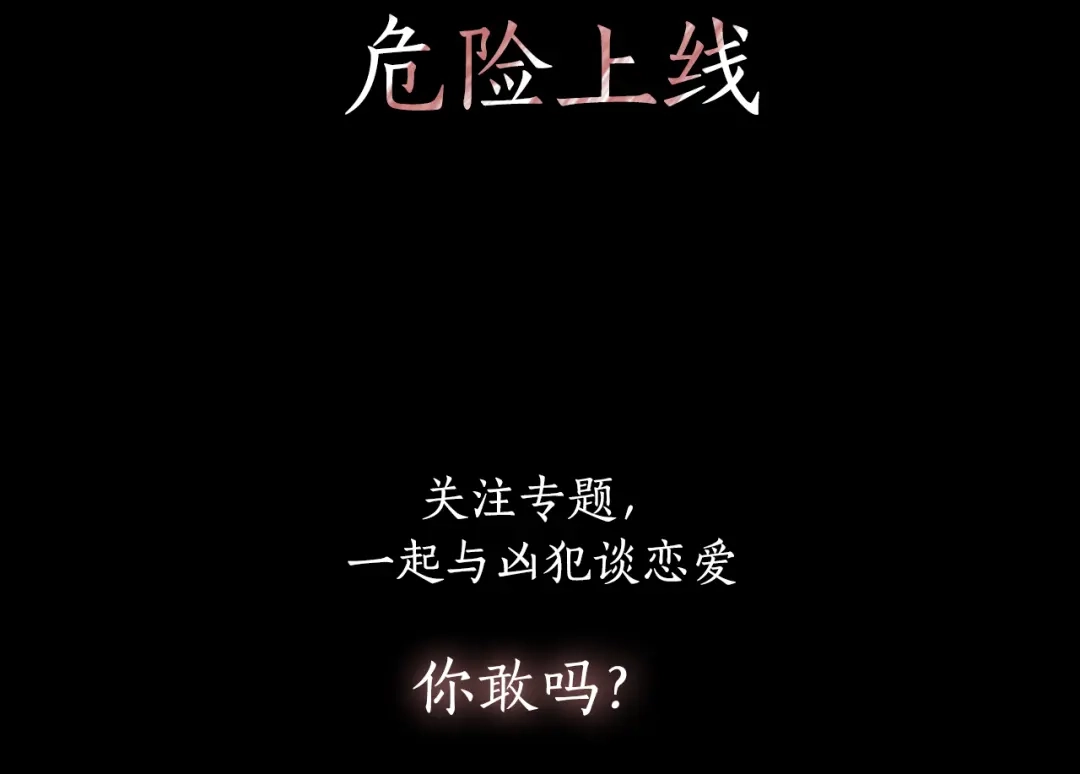 《致命的诱惑》序章 来自危险的诱惑 第38页