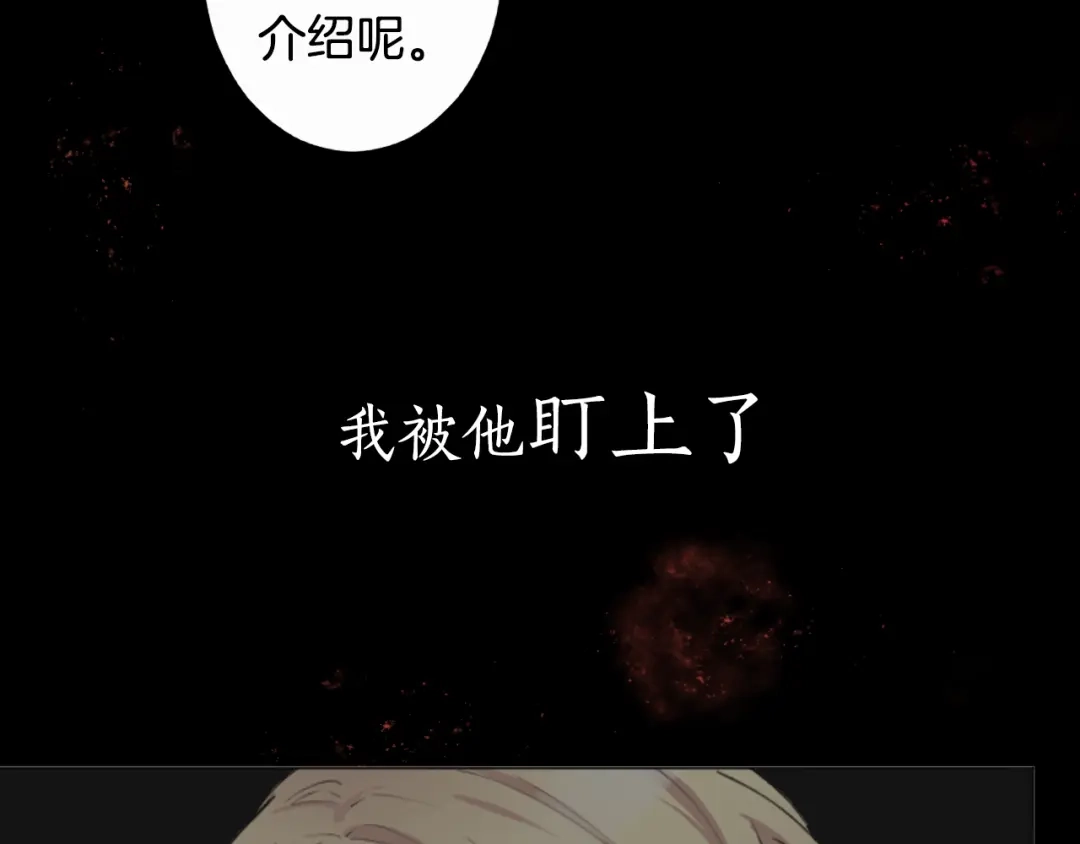 《致命的诱惑》序章 来自危险的诱惑 第13页