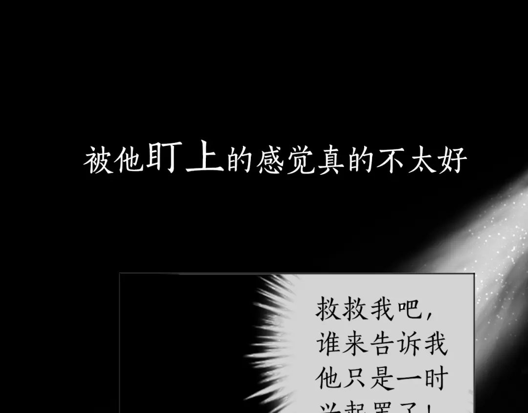 《致命的诱惑》序章 来自危险的诱惑 第15页
