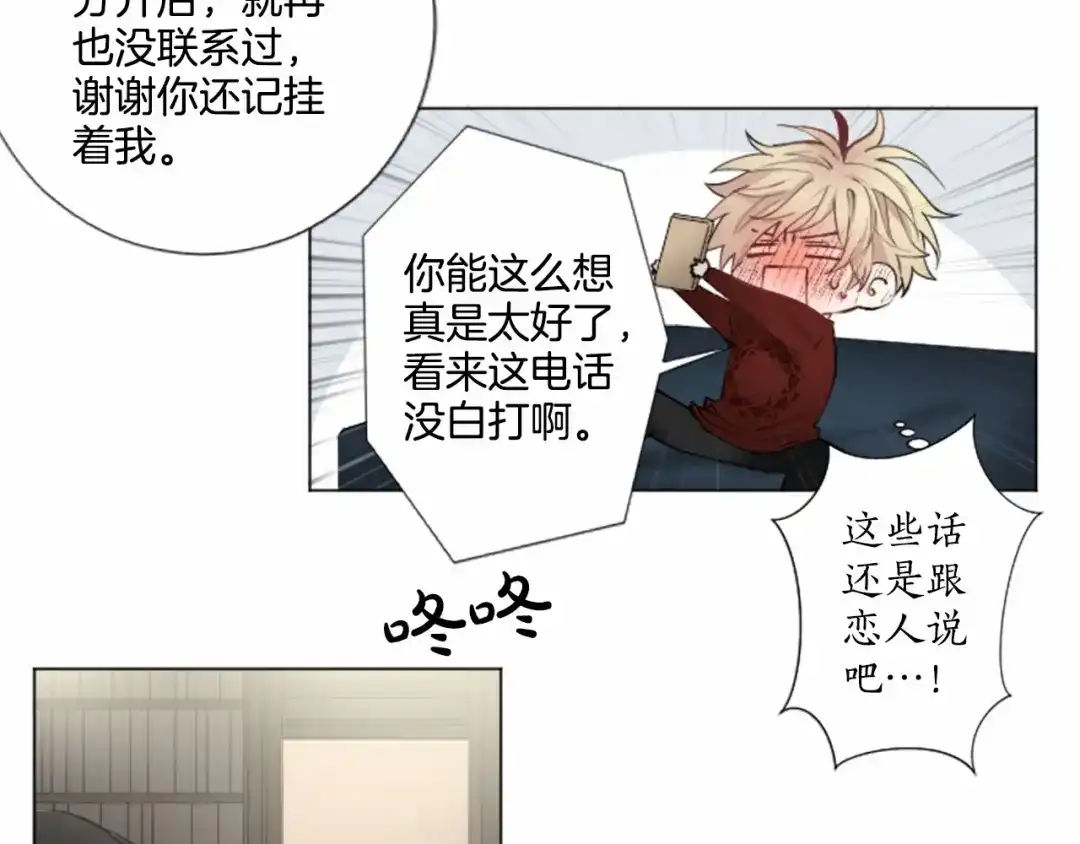 《致命的诱惑》第9话 哥哥的秘密 第30页