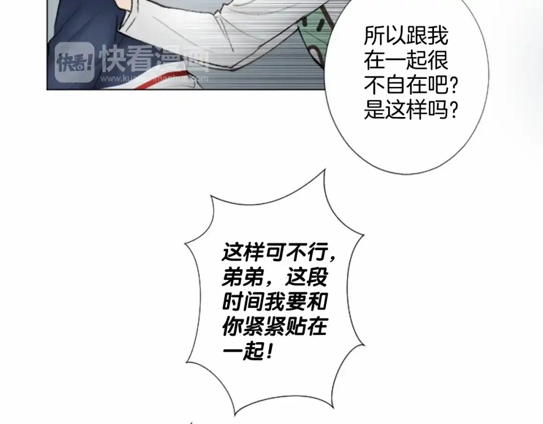 《致命的诱惑》第9话 哥哥的秘密 第77页