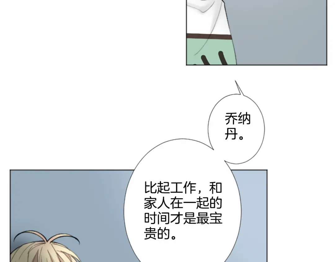 《致命的诱惑》第9话 哥哥的秘密 第74页