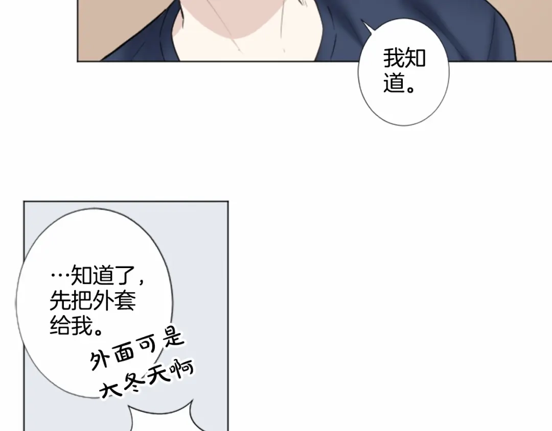 《致命的诱惑》第9话 哥哥的秘密 第97页