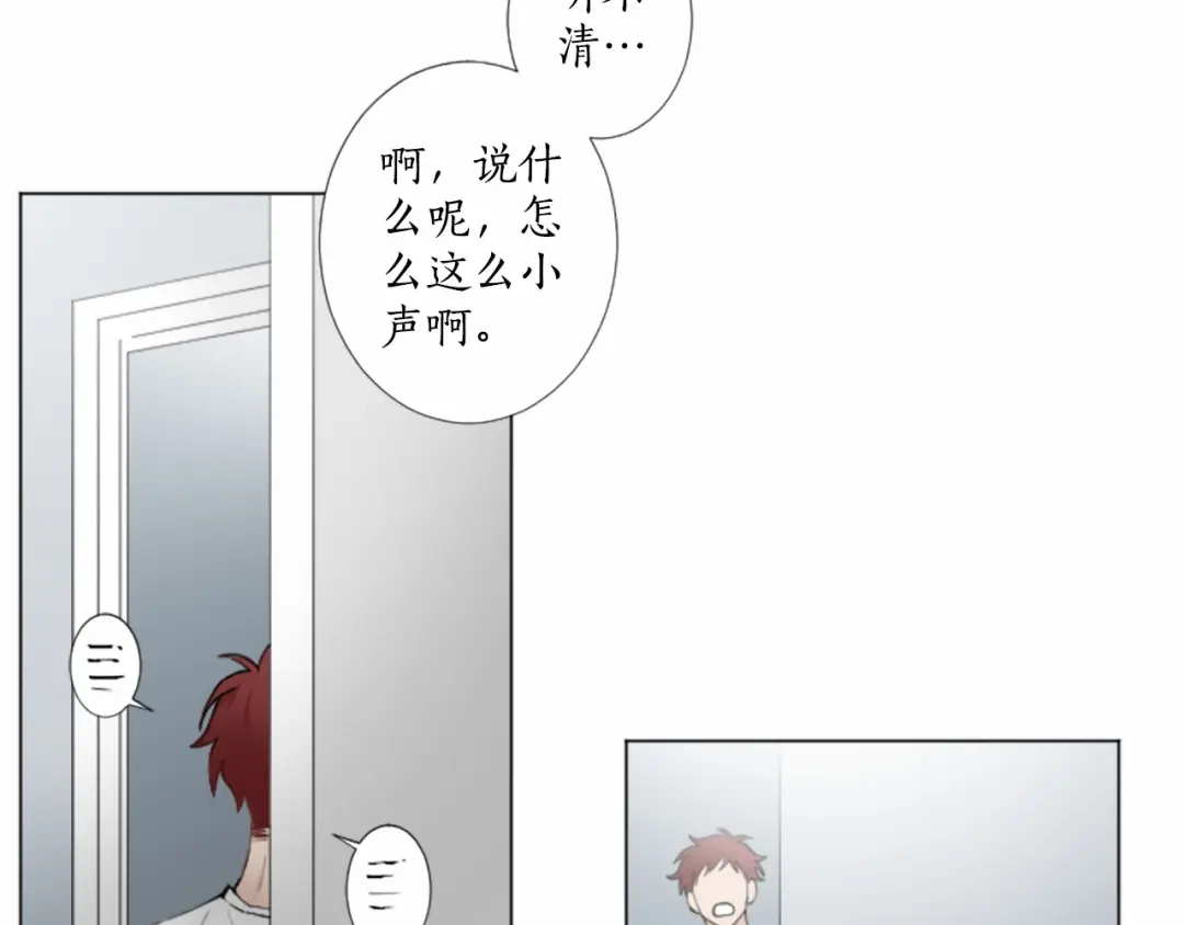 《致命的诱惑》第9话 哥哥的秘密 第86页