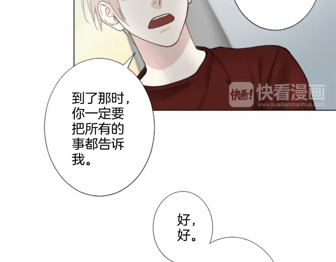 《致命的诱惑》第9话 哥哥的秘密 第61页