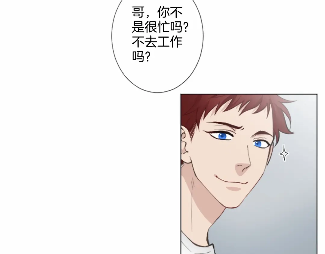 《致命的诱惑》第9话 哥哥的秘密 第73页