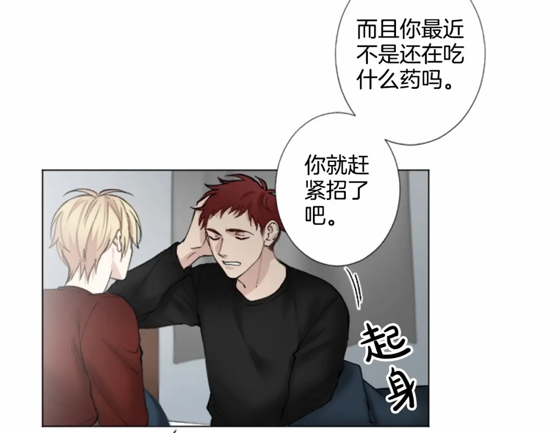 《致命的诱惑》第9话 哥哥的秘密 第54页