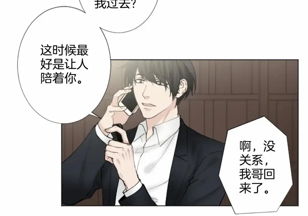 《致命的诱惑》第9话 哥哥的秘密 第27页