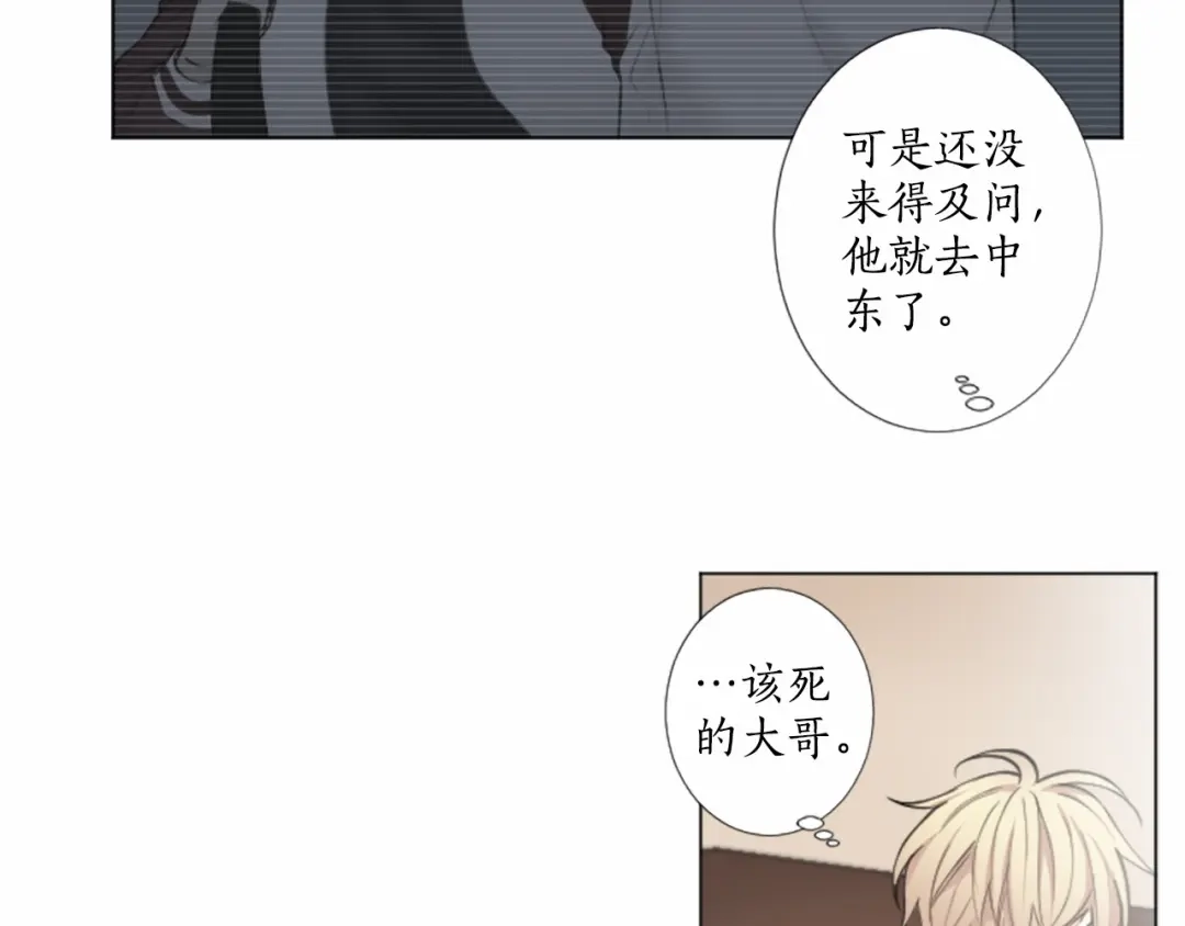《致命的诱惑》第9话 哥哥的秘密 第13页
