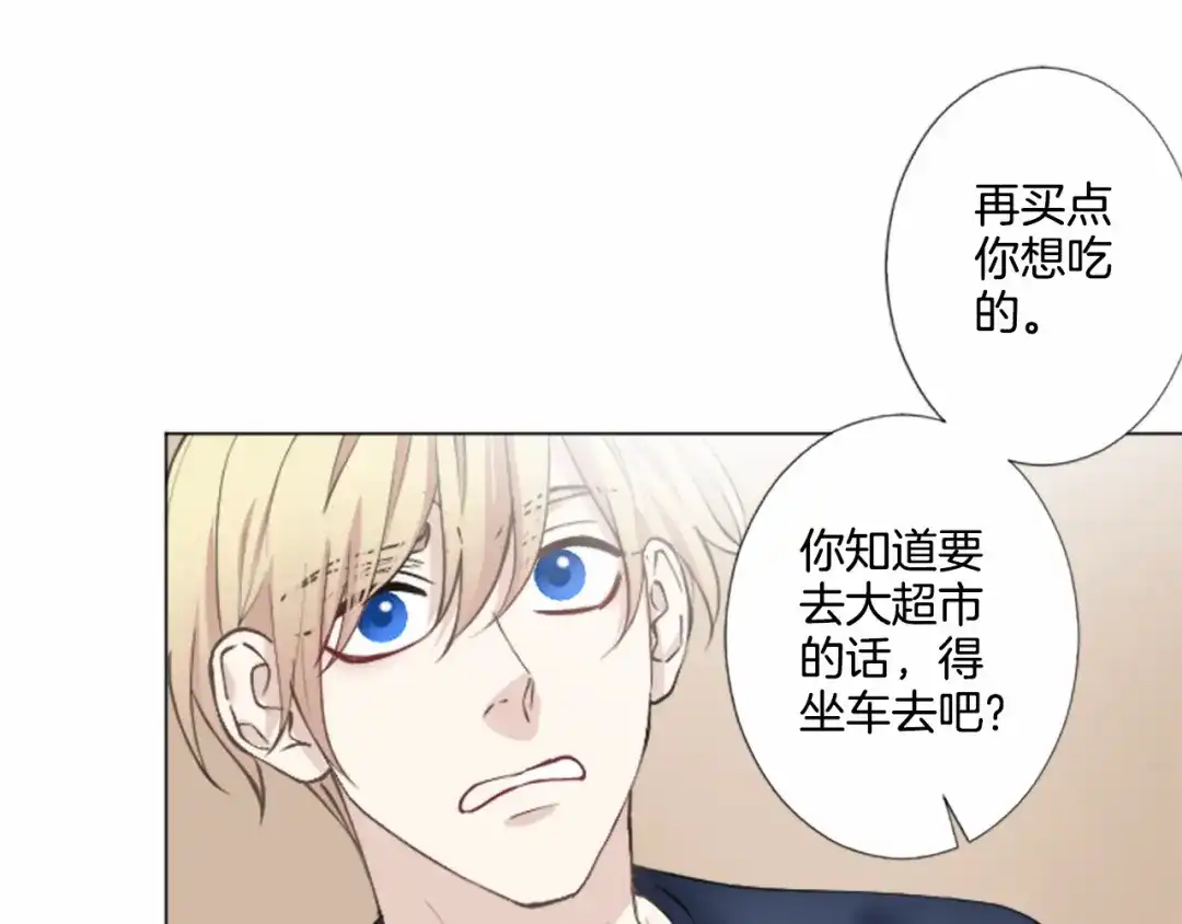 《致命的诱惑》第9话 哥哥的秘密 第96页