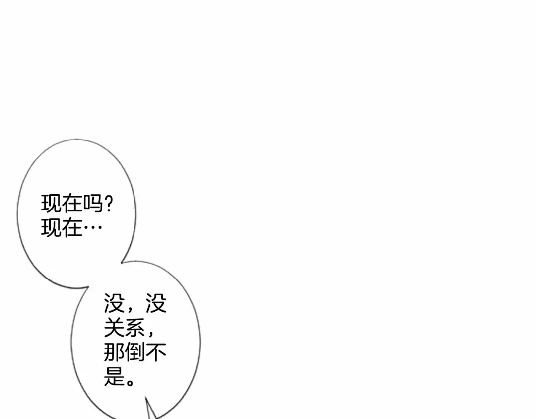 《致命的诱惑》第9话 哥哥的秘密 第84页