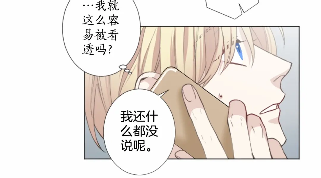 《致命的诱惑》第9话 哥哥的秘密 第23页